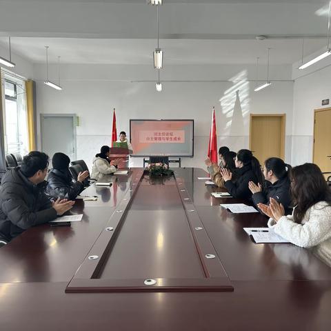 自主管理·学生成长——求知路小学班主任论坛活动