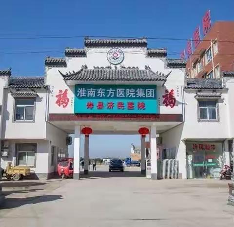 行远自迩，笃行不怠——江永强董事长莅临寿县济民医院召开年度调研会