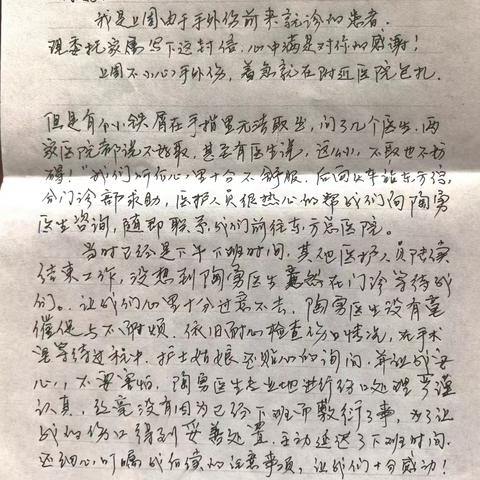 一封手写信，一腔医者心