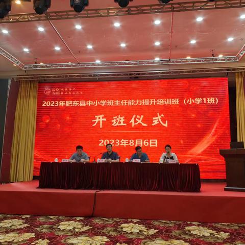 构建阳光心态，悦做幸福教师——2023年肥东县中小学班主任能力提升培训（小学1班）纪实