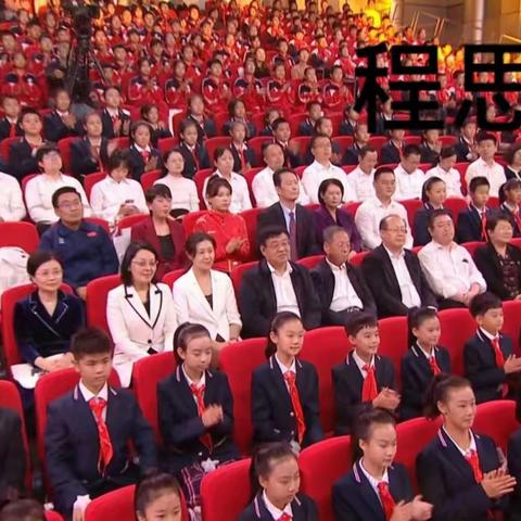 直播观看2023年度新时代好少年先进事迹发布活动