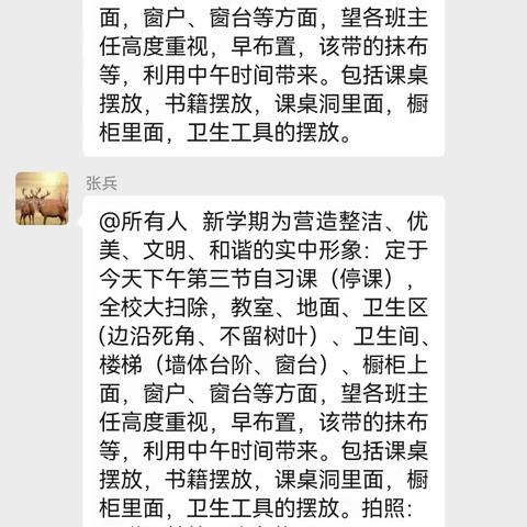 “净”待新学期，开学大扫除——阳信县实验中学卫生大扫除活动