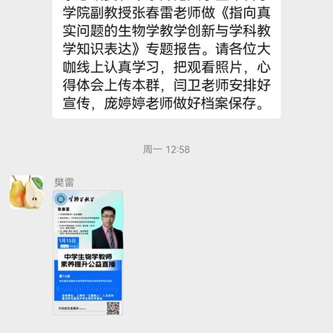 深耕教坛求新知 学思践悟共成长
