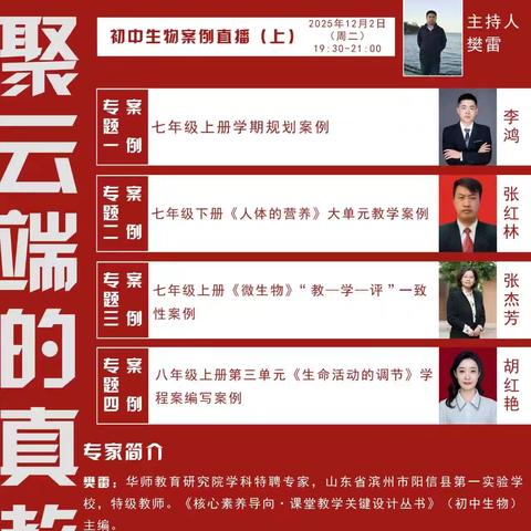 相聚云端的真教育 ——初中生物名师工作室