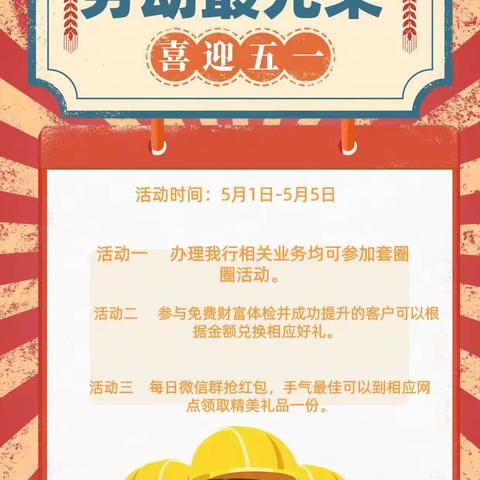 德兴市分公司“欢乐五一  邮储有礼”活动展播