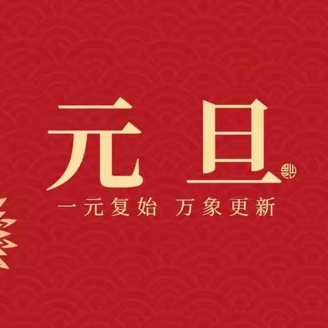 【附中学子这样过元旦】忻州师范学院附属中学初二岢岚籍学子元旦社会实践活动