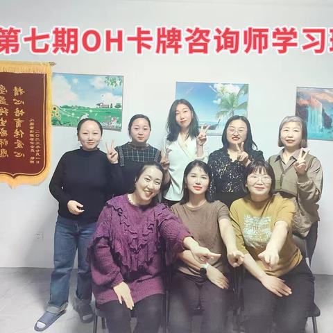【第七期]OH卡牌咨询师实务技术课程培训圆满结束 ——兴安盟心理咨询师协会承办