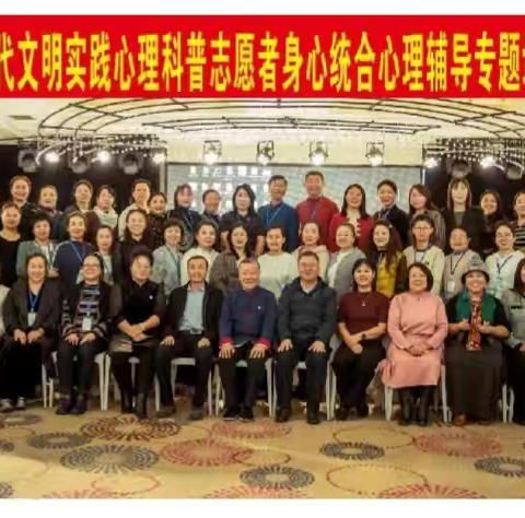 身心志愿行，温暖大兴安 —— 第六期内蒙古新时代文明实践心理科普志愿者培训（乌兰浩特站）圆满落幕