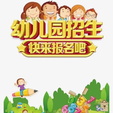 最美的童年    从这里开始——千家镇中心幼儿园2023年秋季招生简章