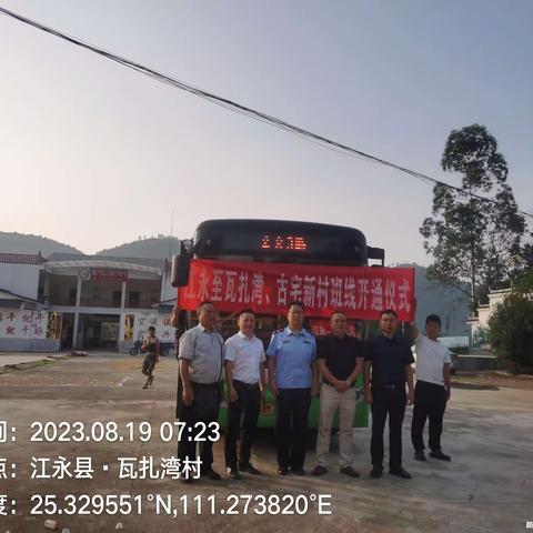 喜讯！喜讯！江永顺发公共汽车有限责任公司又新增开通两条新班线。