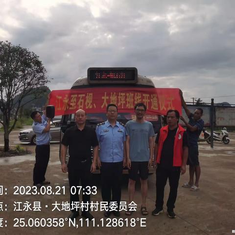 喜讯！喜讯！江永顺发公共汽车有限责任公司又新增开通两条新班线。