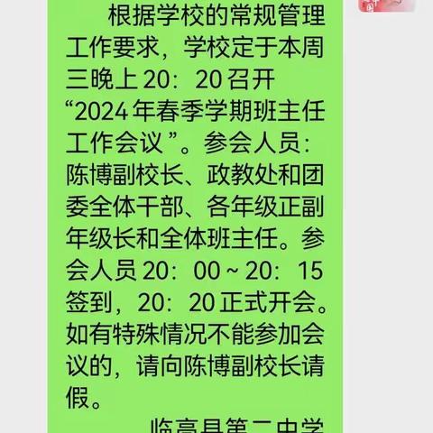 临高县第二中学召开“2024年春季学期班主任工作会议”