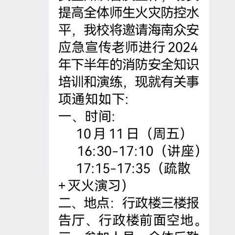 临高县第二中学开展消防安全知识讲座和疏散演练活动纪实