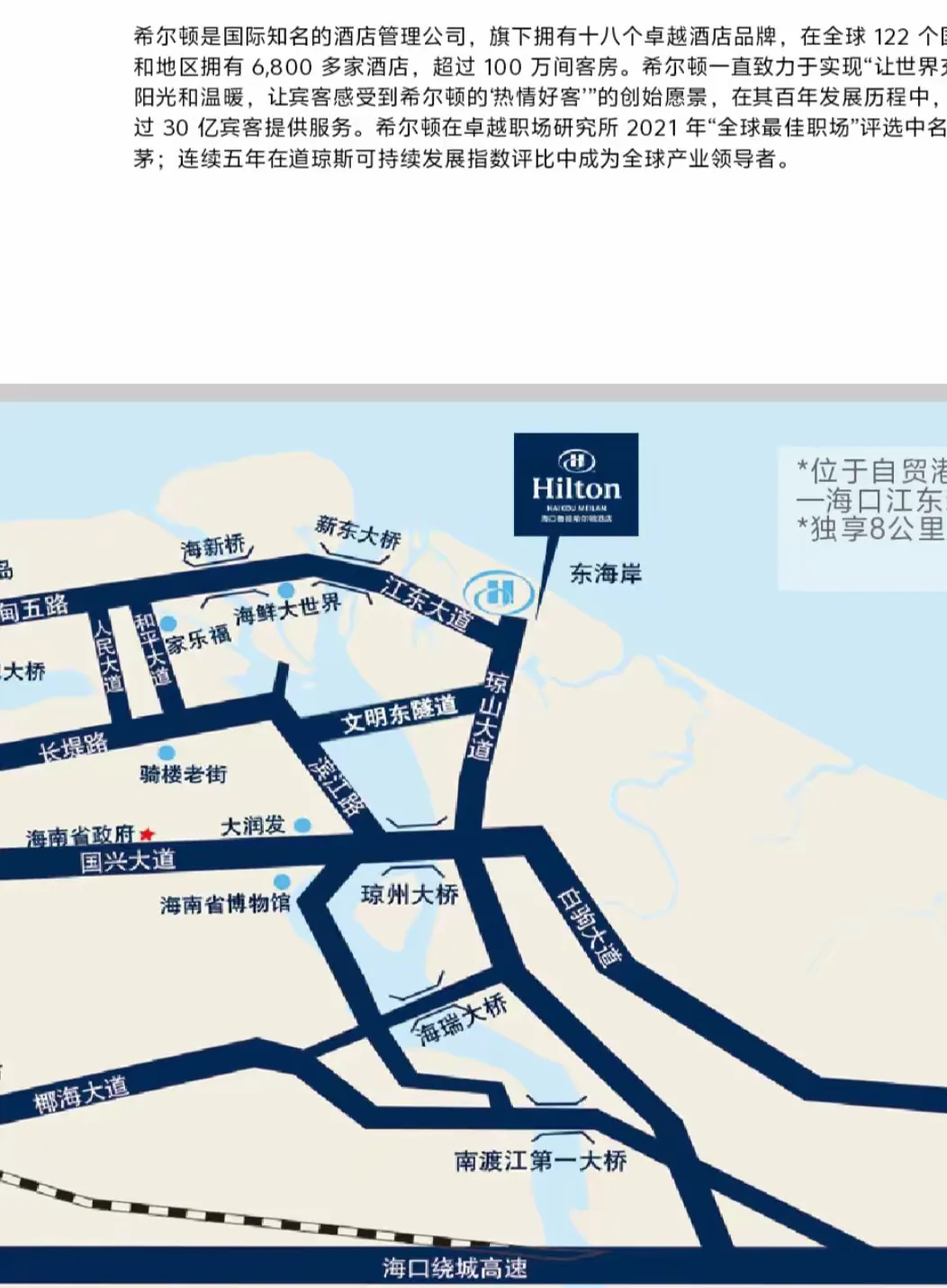 简篇-海口鲁能希尔顿酒店