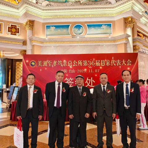 侨脉牵两岸 孝笃聚宗亲——海南省颍川历史研究会领导赴台山共襄美洲至孝笃亲总公所盛会