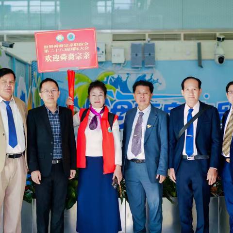 琼岛迎宗亲 盛会启新章——世舜联第二十八届国际大会海口开幕