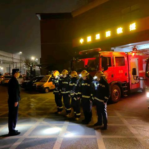 和平小型消防救援站开展夜间出警拉动演练