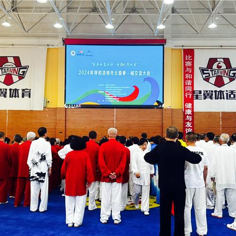 （全集）“2024年呼和浩特市太极拳·械交流大会”精彩回放