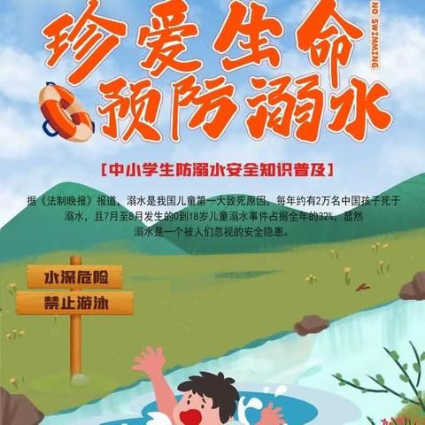 牛驼镇中学防溺水安全教育