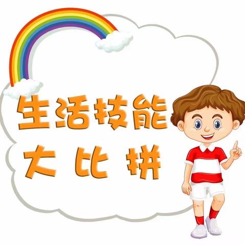 新星城西幼儿园十二月份生活、体育技能竞赛