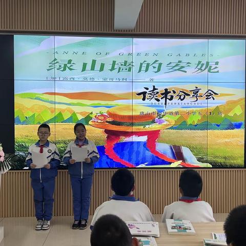 美的悦读——裕华道第二小学五（1）中队整本书读书交流会