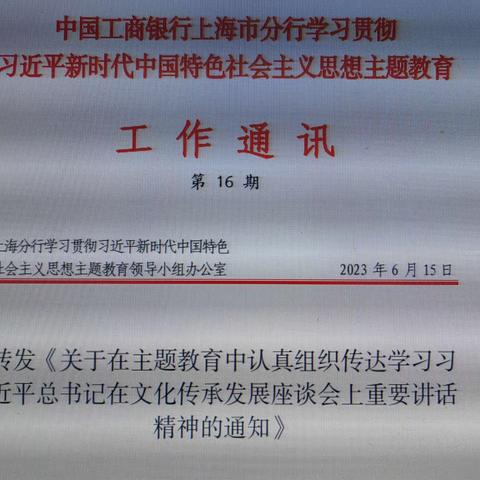 【主题教育】金山支行信贷管理部党支部专题学习习近平总书记重要讲话