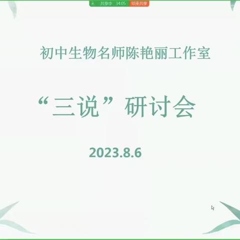 “三说”共研讨，交流促提升——陈艳丽名师工作室“三说”研讨活动