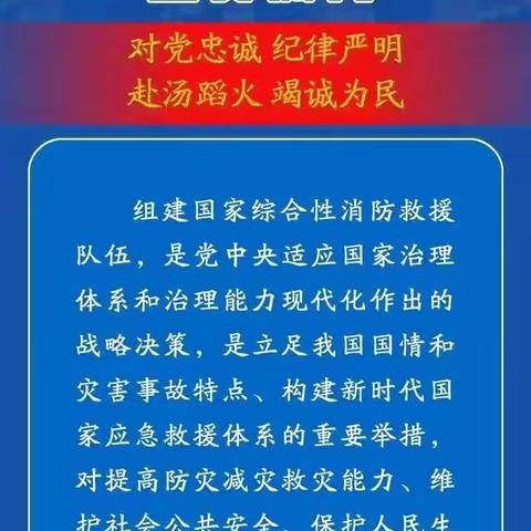 119消防宣传月｜今天，重温习近平总书记重要训词！