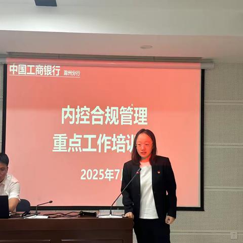 滁州分行成功举办内控合规管理重点工作培训班