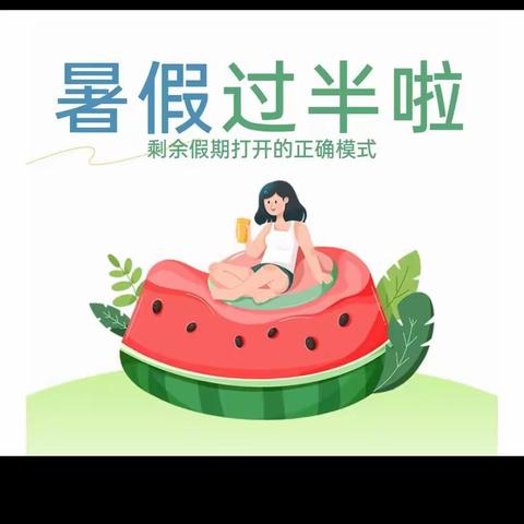 暑假多彩生活 （土官小学二年级一班薛锦妍）