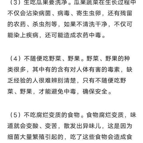 饮食安全记心间，我的健康我做主——民乐县金山小学假期安全教育篇(三)