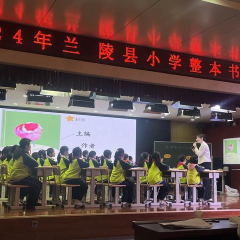 聚焦整本书阅读   使教学更有实效 ——车辋镇中心小学参加“兰陵县整本书阅读教学研讨会”活动纪实