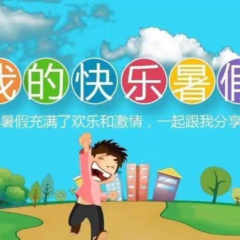 多彩假期，“暑”我最棒---一年级七班暑假生活美篇