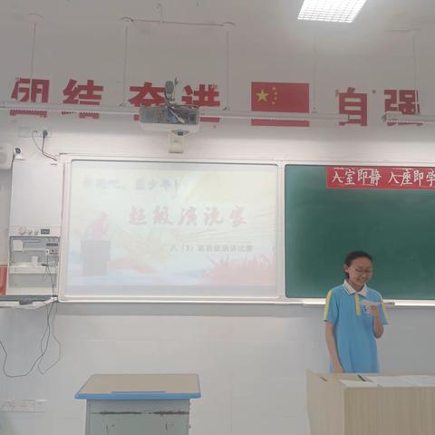 【奔跑吧，蓝少年】 超级演说家 ——南山学校八（7）班演讲比赛