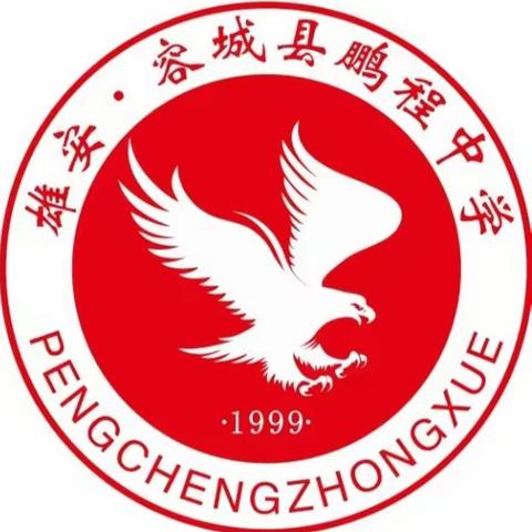 假日有约，为爱前行——容城县鹏程中学暑期家访活动纪实