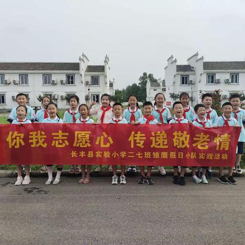 你我志愿心 传递敬老情