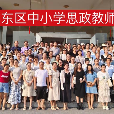 铸魂育人强思政，立德树人守初心——2023年湘东区中小学思政教师岗位培训