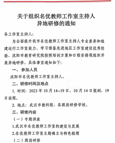 三人行，必有我师焉 ——记段艳侠老师参加沈阳市名师工作室主持人跟岗研修纪实