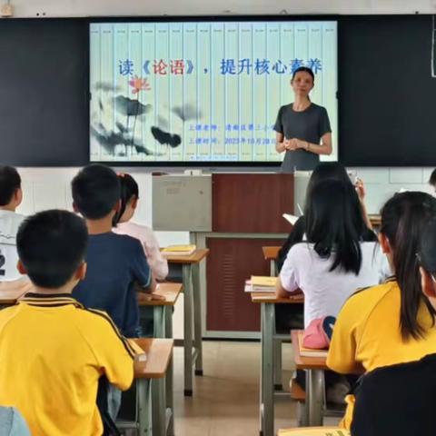 读论语，学做人