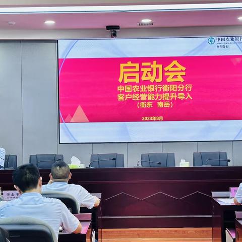 2023年客户经营能力提升导入启动会(衡东 南岳)