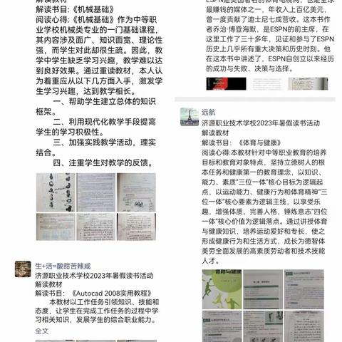 读教材，品经典——济源职业技术学校机电工程部教师2023年暑假读书活动纪实