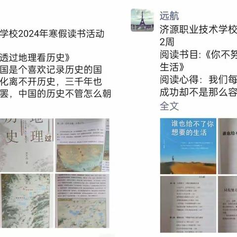 龙年翻开新篇章，墨香伴我度时光——济源职业技术学校机电工程部教师寒假读书活动