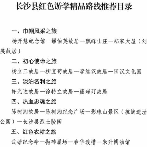 唐田中学开展2023年暑期“传承红色基因”主题教育季活动通知