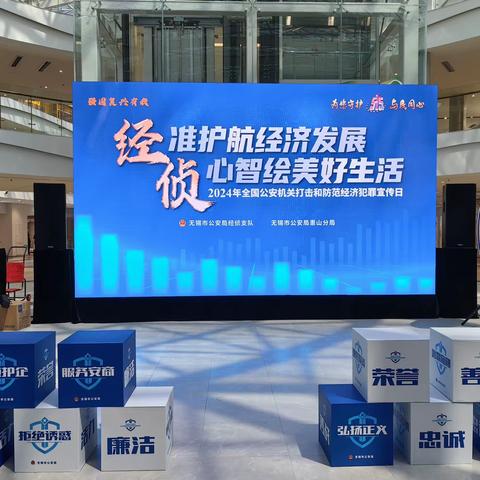 青春同心，反诈同行