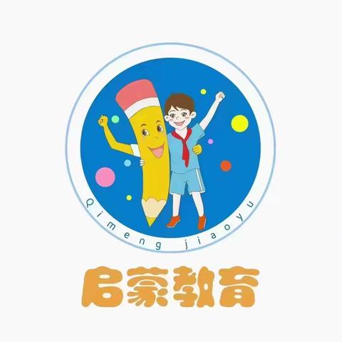 启蒙幼儿园教师开工仪式