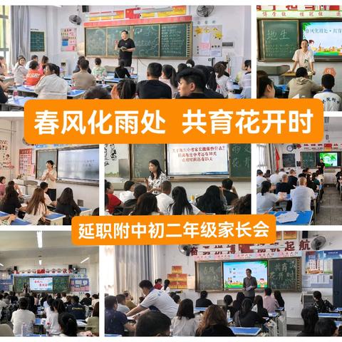 春风化雨处 共育花开时