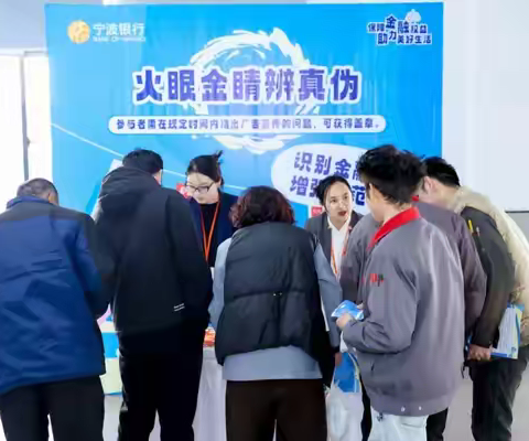 宁波银行开展“3·15”金融知识宣传，助力美好生活