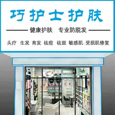 热烈庆祝巧护士护肤店5周年庆