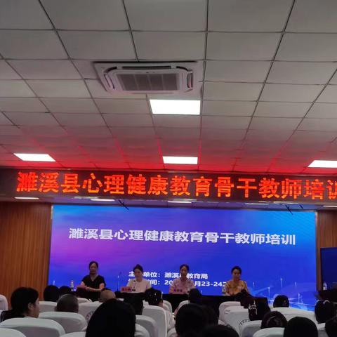 赋能心育 守护成长—— 濉溪县心理健康教育骨干教师培训活动