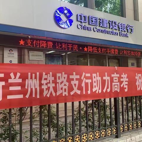 普及金融知识 爱心助力高考